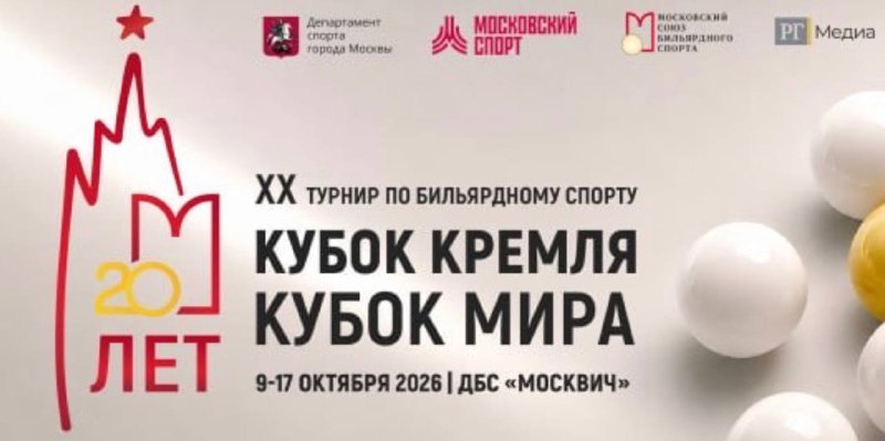 Началась регистрация на XX Кубок Кремля 2026